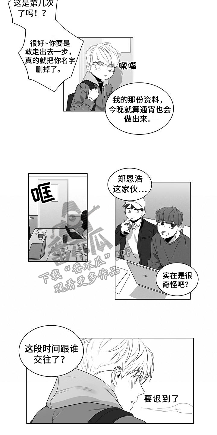 亲爱的男朋友翻译漫画,第11章：画你2图