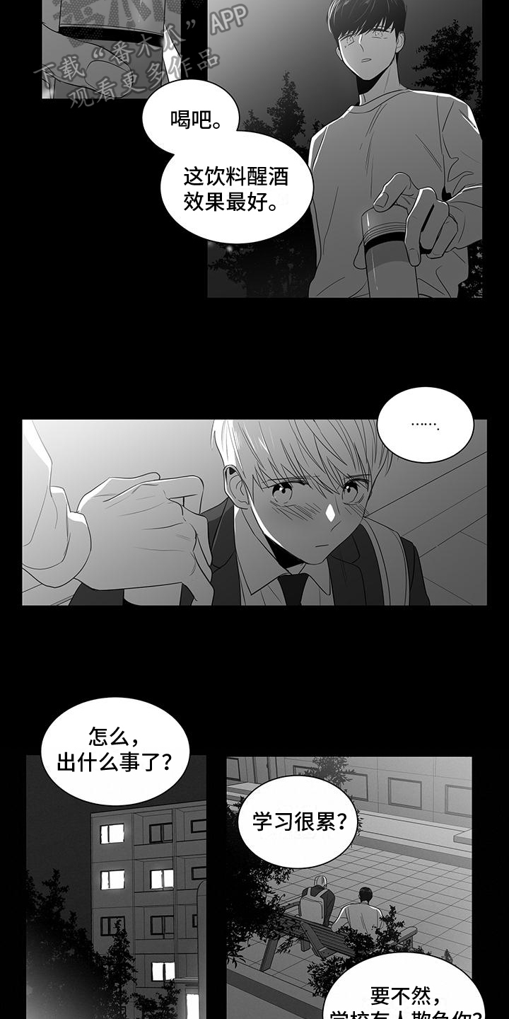 亲爱的男孩原歌曲现场live漫画,第4章：告白1图