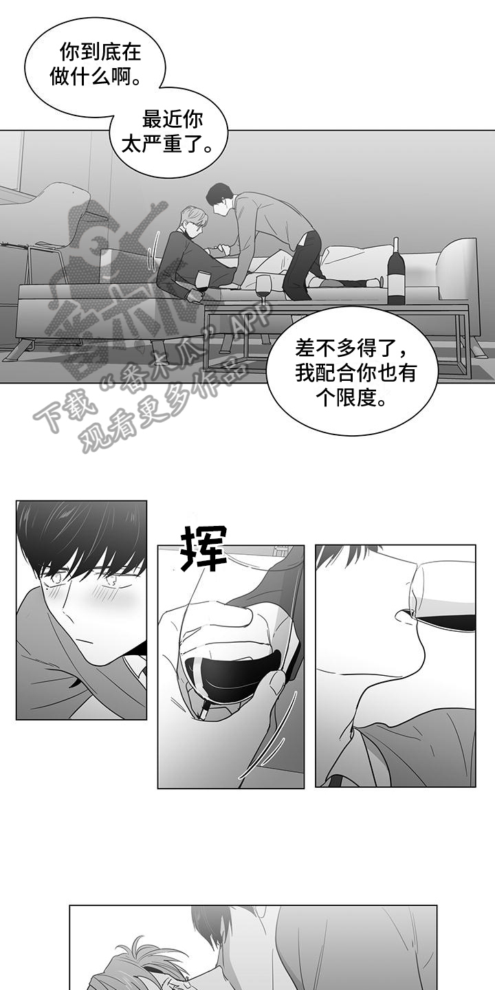 亲爱的男孩漫画,第28章：忍不了1图