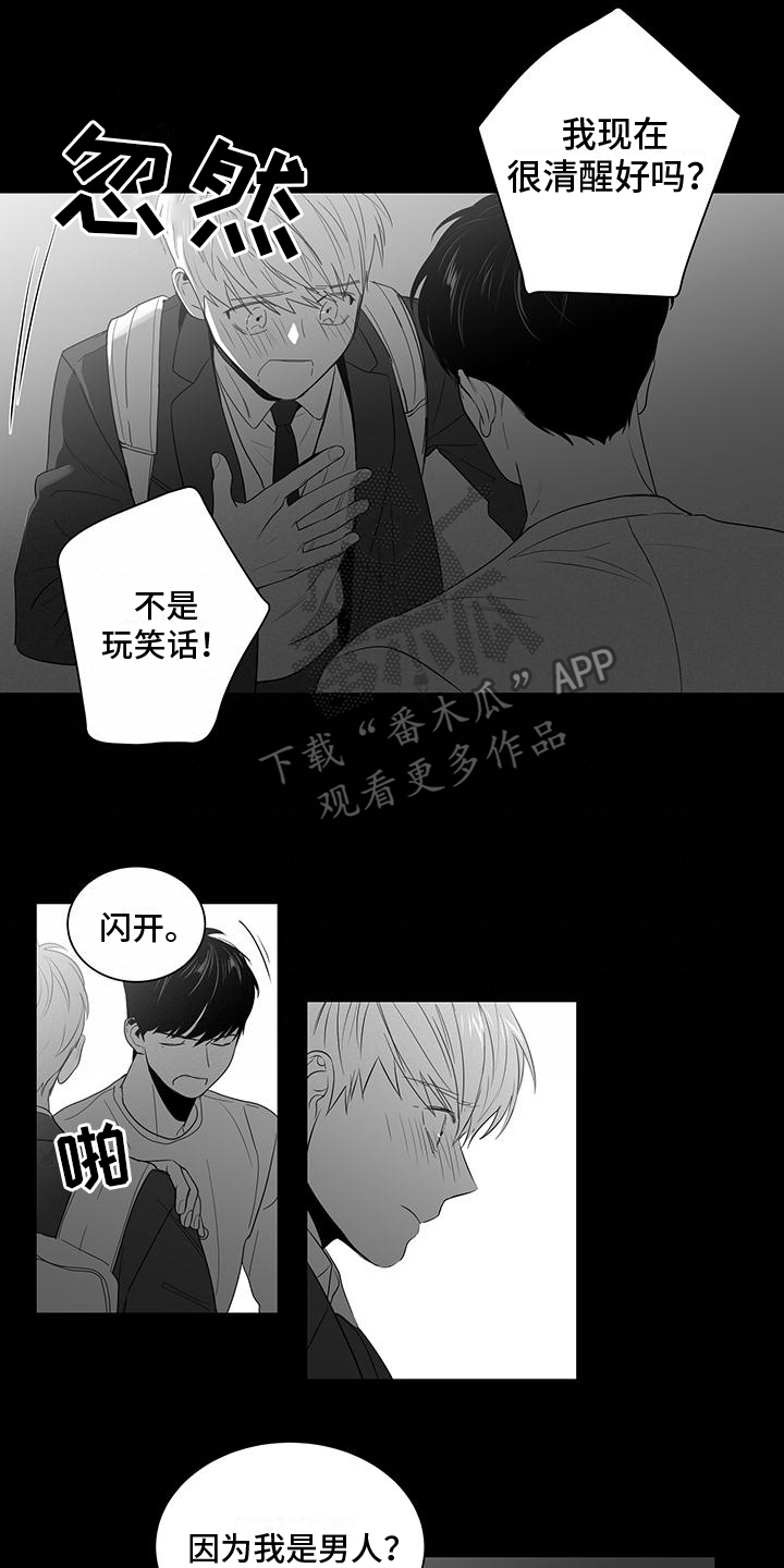 亲爱的男孩漫画,第5章：很清醒2图