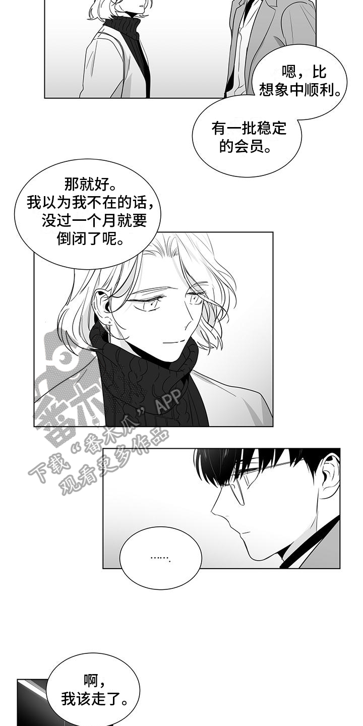 亲爱的男孩小说全文阅读漫画,第48章：前妻2图