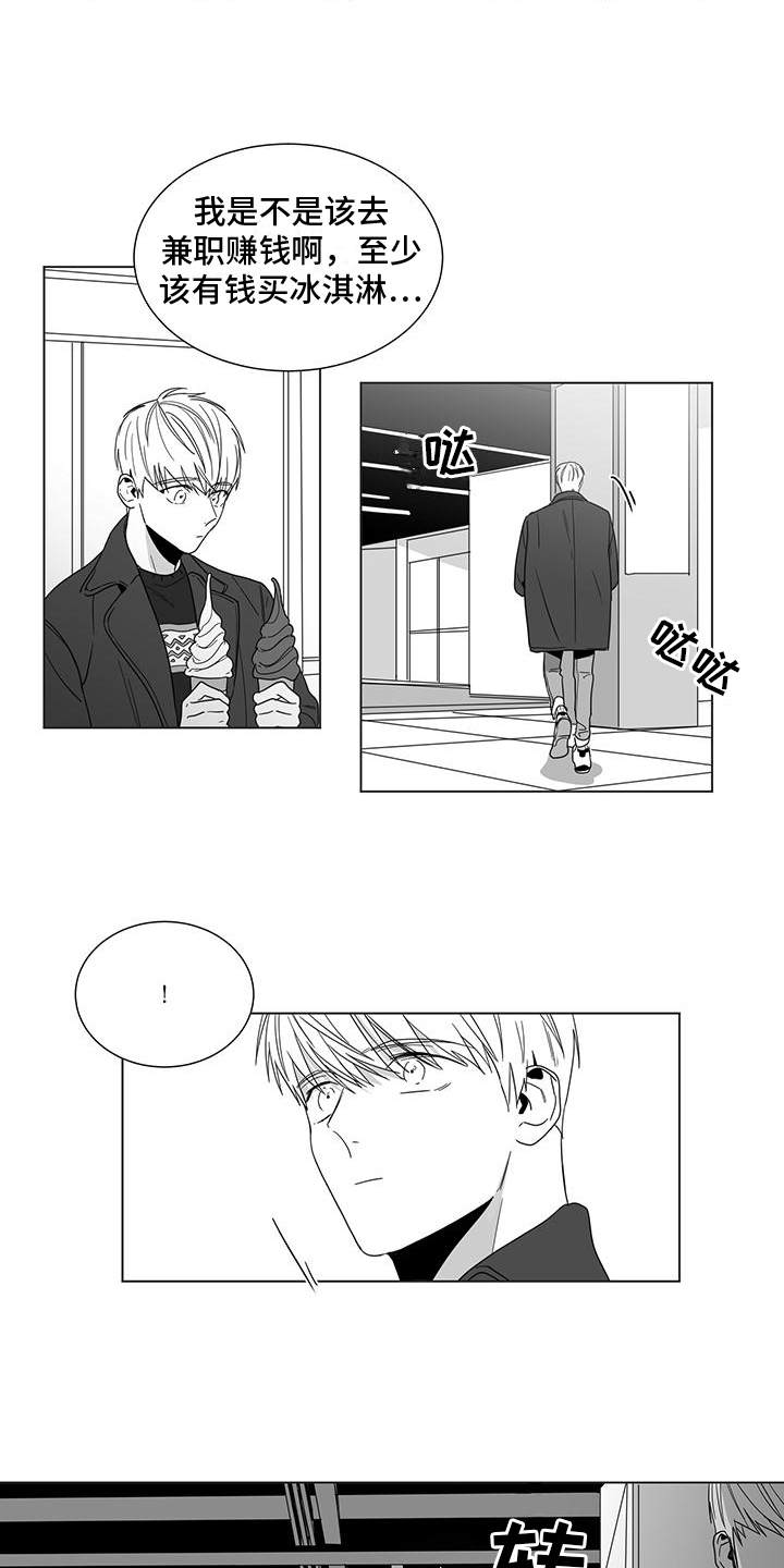 亲爱的男孩漫画,第48章：前妻1图