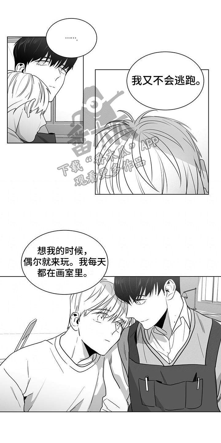 亲爱的男孩漫画,第53章：奇怪1图