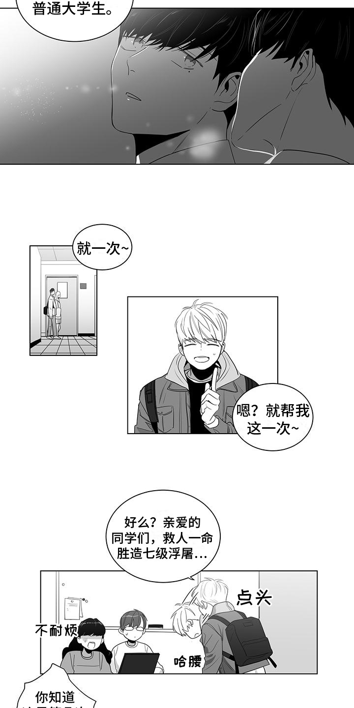 亲爱的男朋友翻译漫画,第11章：画你1图