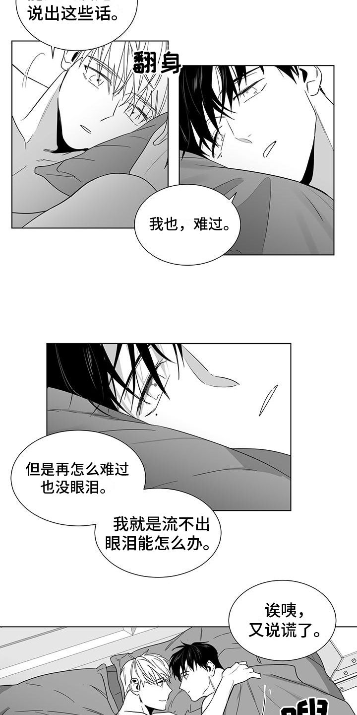 亲爱的男孩漫画,第51章：不坚强1图