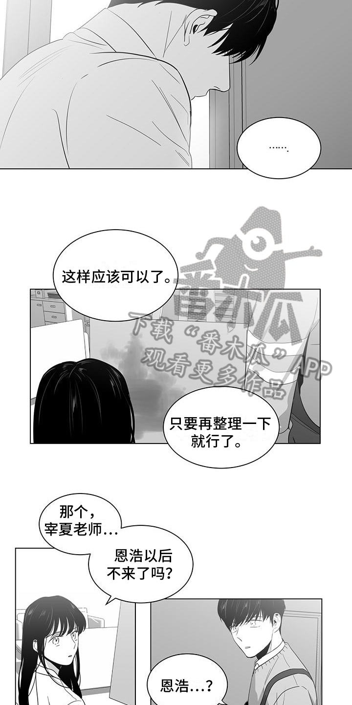 亲爱的男孩漫画,第25章：烦心1图