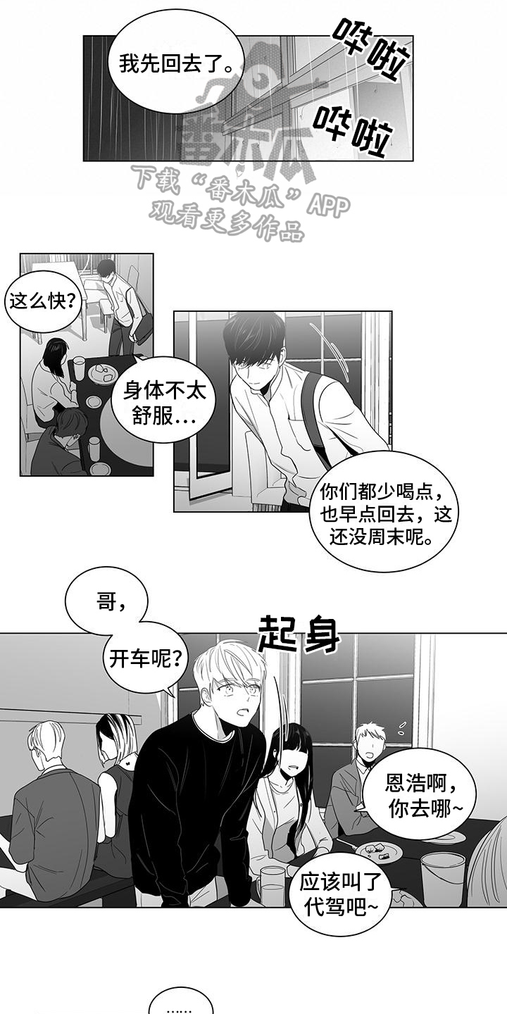 亲爱的男朋友翻译漫画,第15章：关心2图