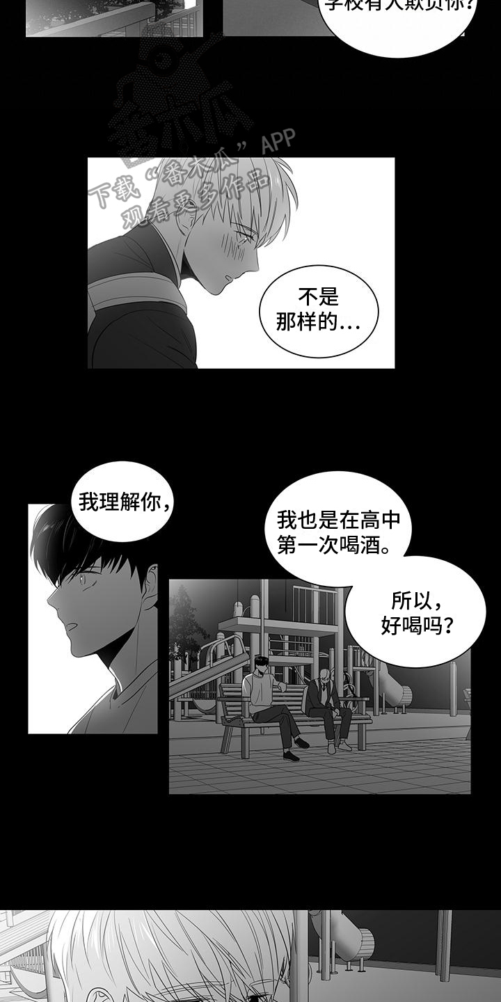 亲爱的男孩原歌曲现场live漫画,第4章：告白2图