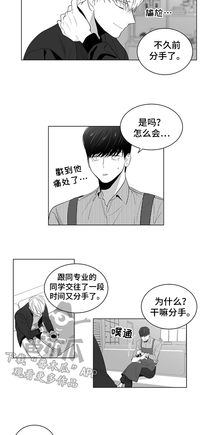 亲爱的男孩漫画,第6章：送东西2图