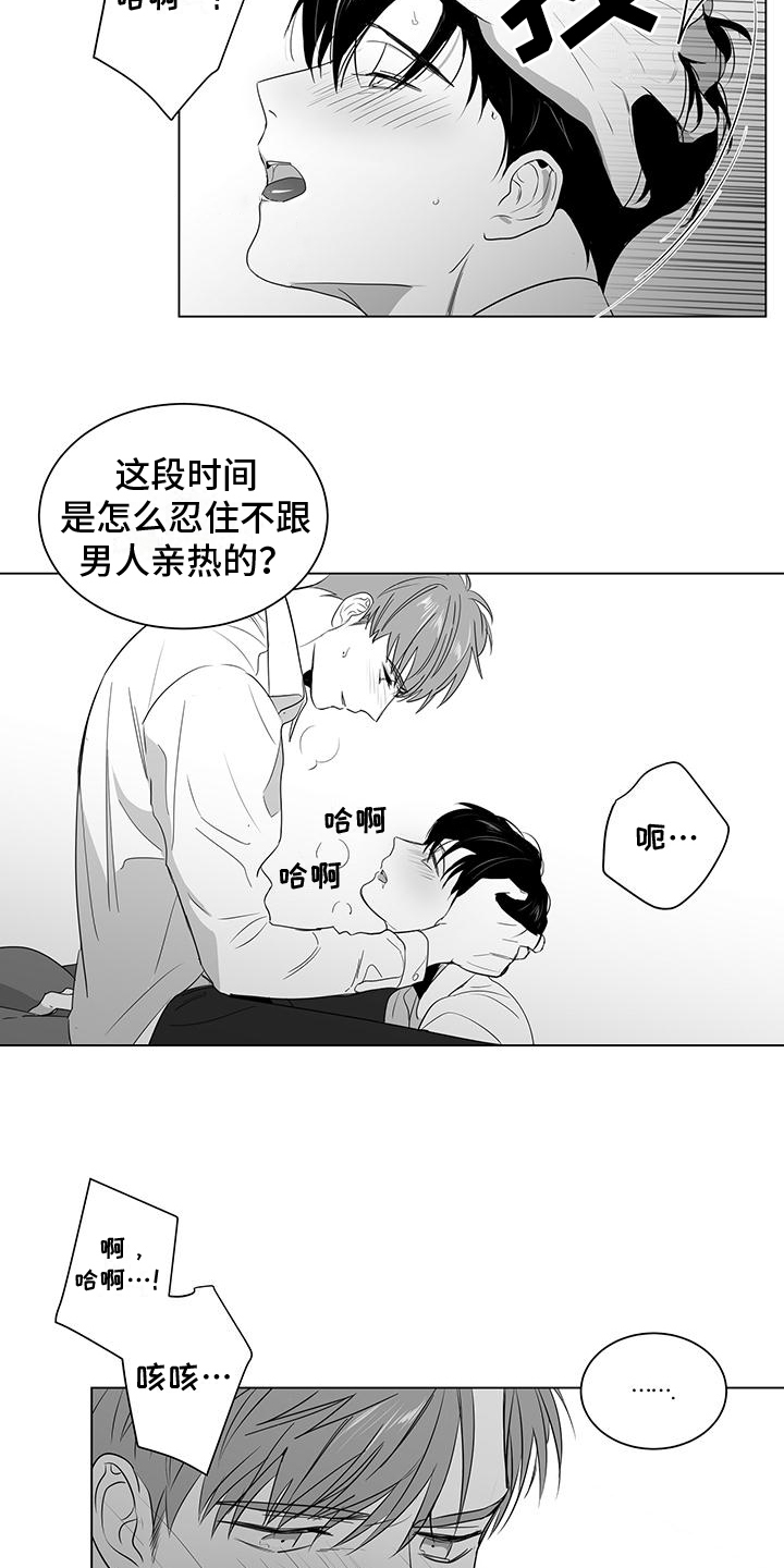 亲爱的男孩英文缩写怎么写漫画,第18章：扰乱2图