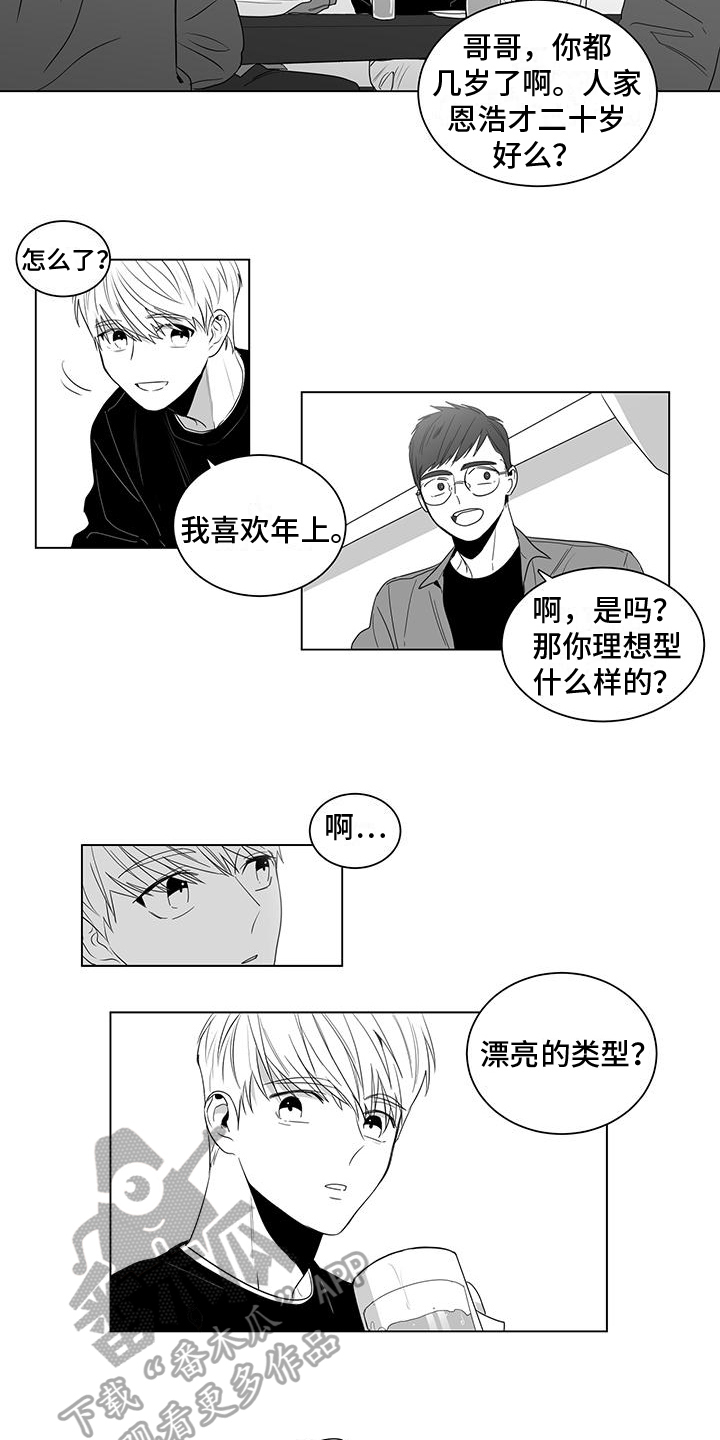 亲爱的男孩英语漫画,第14章：聚会1图