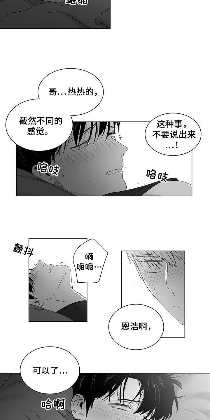 亲爱的男孩漫画,第41章：变熟悉了2图