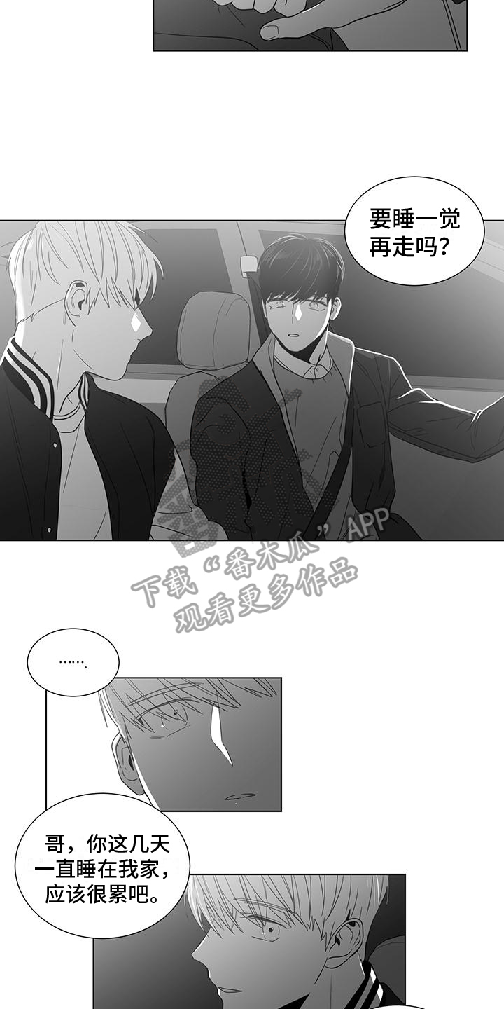 亲爱的男子漫画,第45章：都很累2图