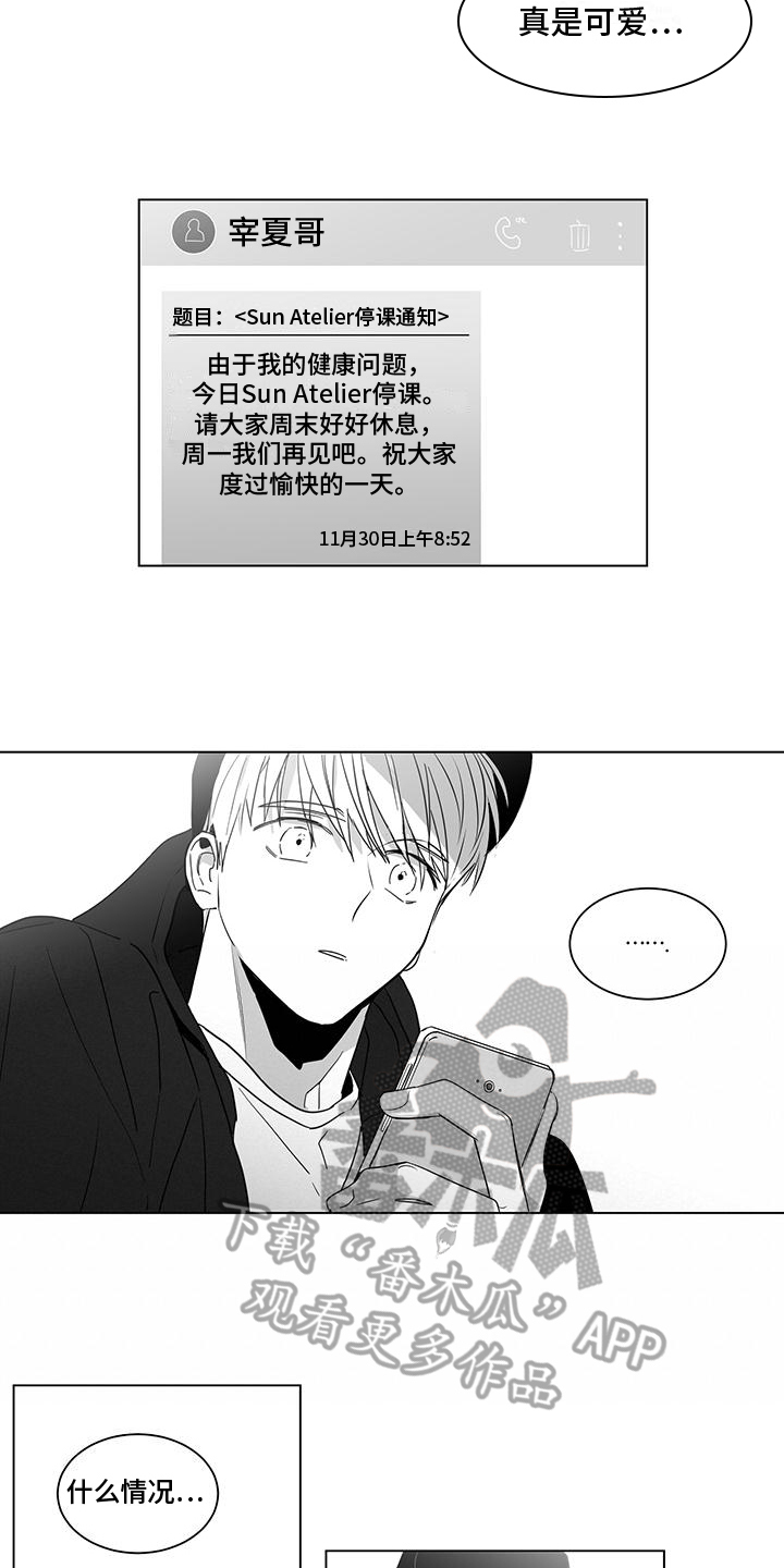 亲爱的电视剧漫画,第19章：停课1图