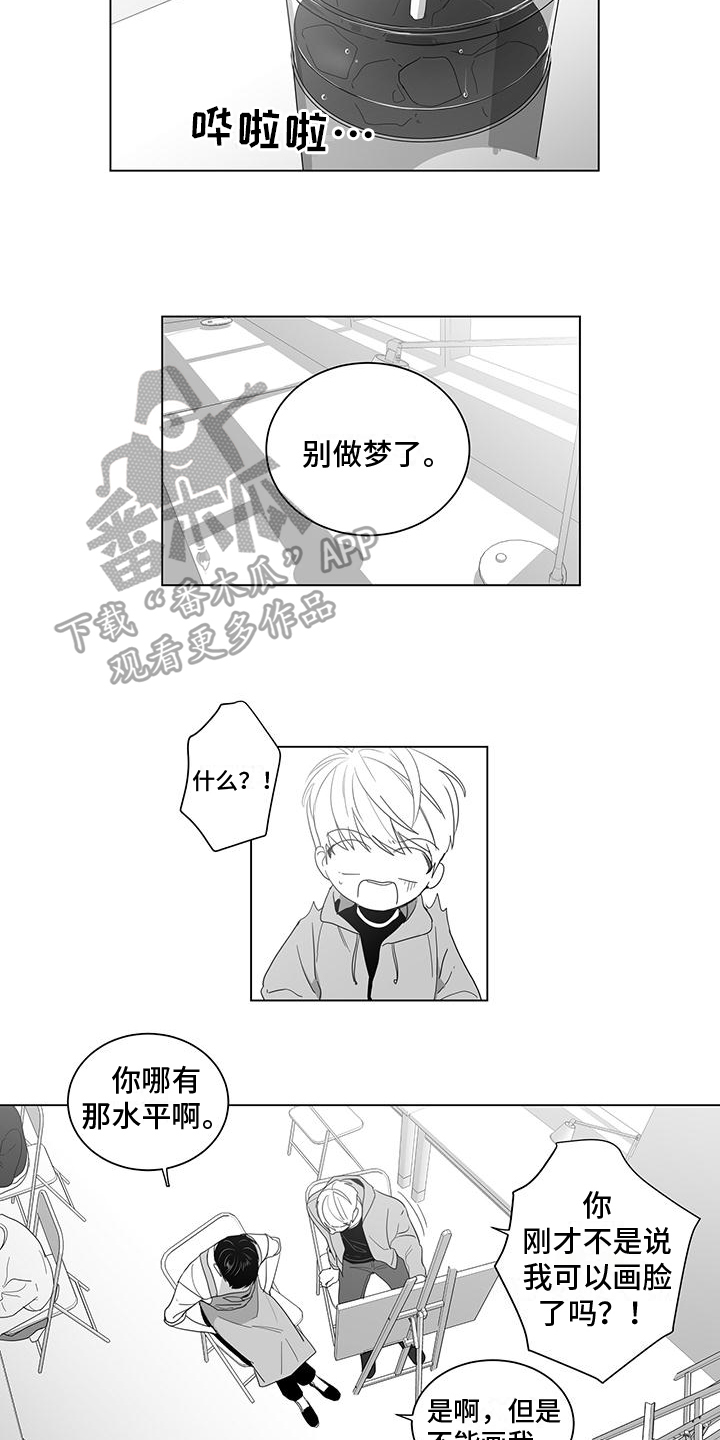 亲爱的男孩漫画,第12章：原因2图