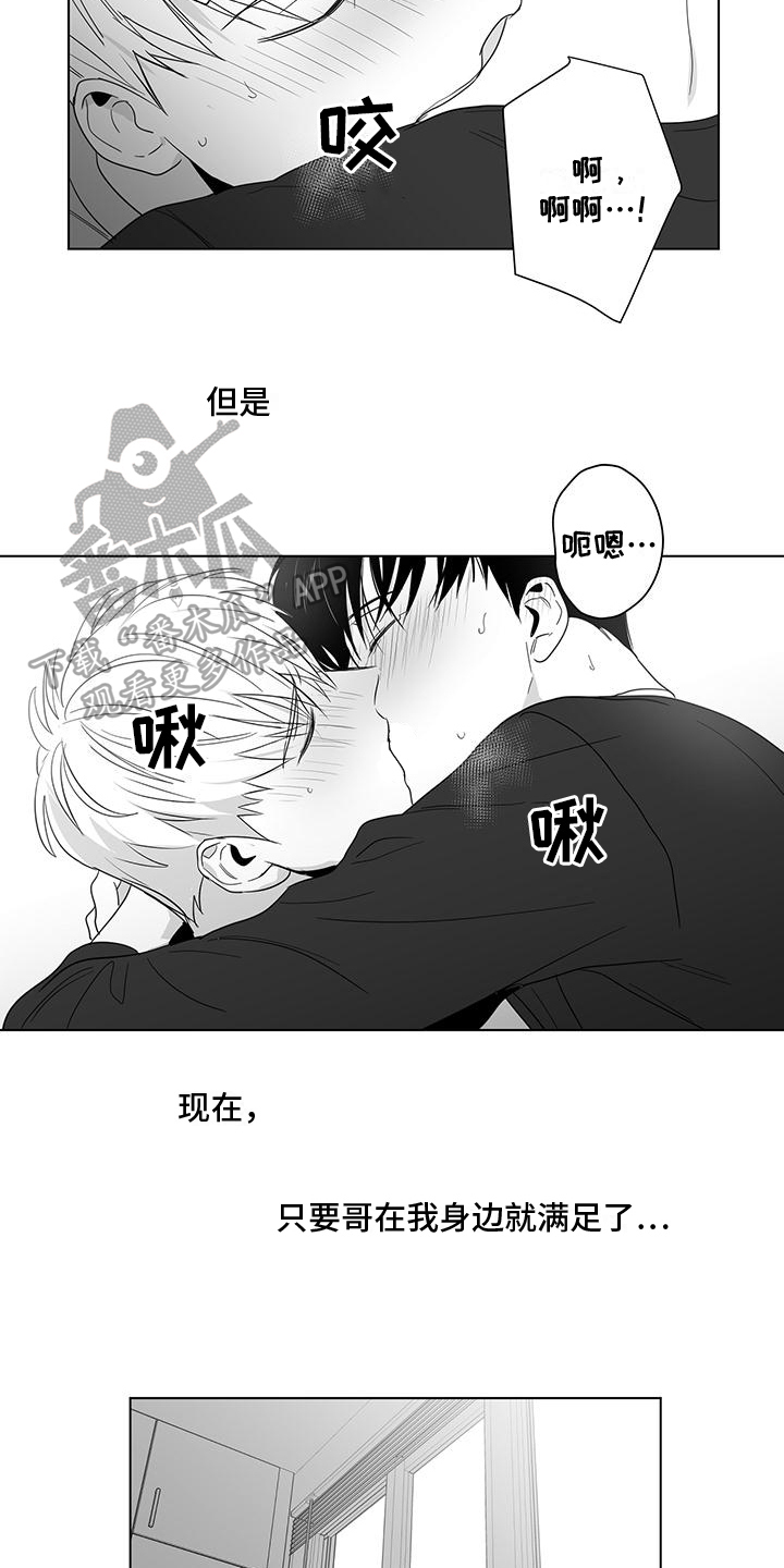 亲爱的男孩彝族语怎么说漫画,第41章：变熟悉了2图