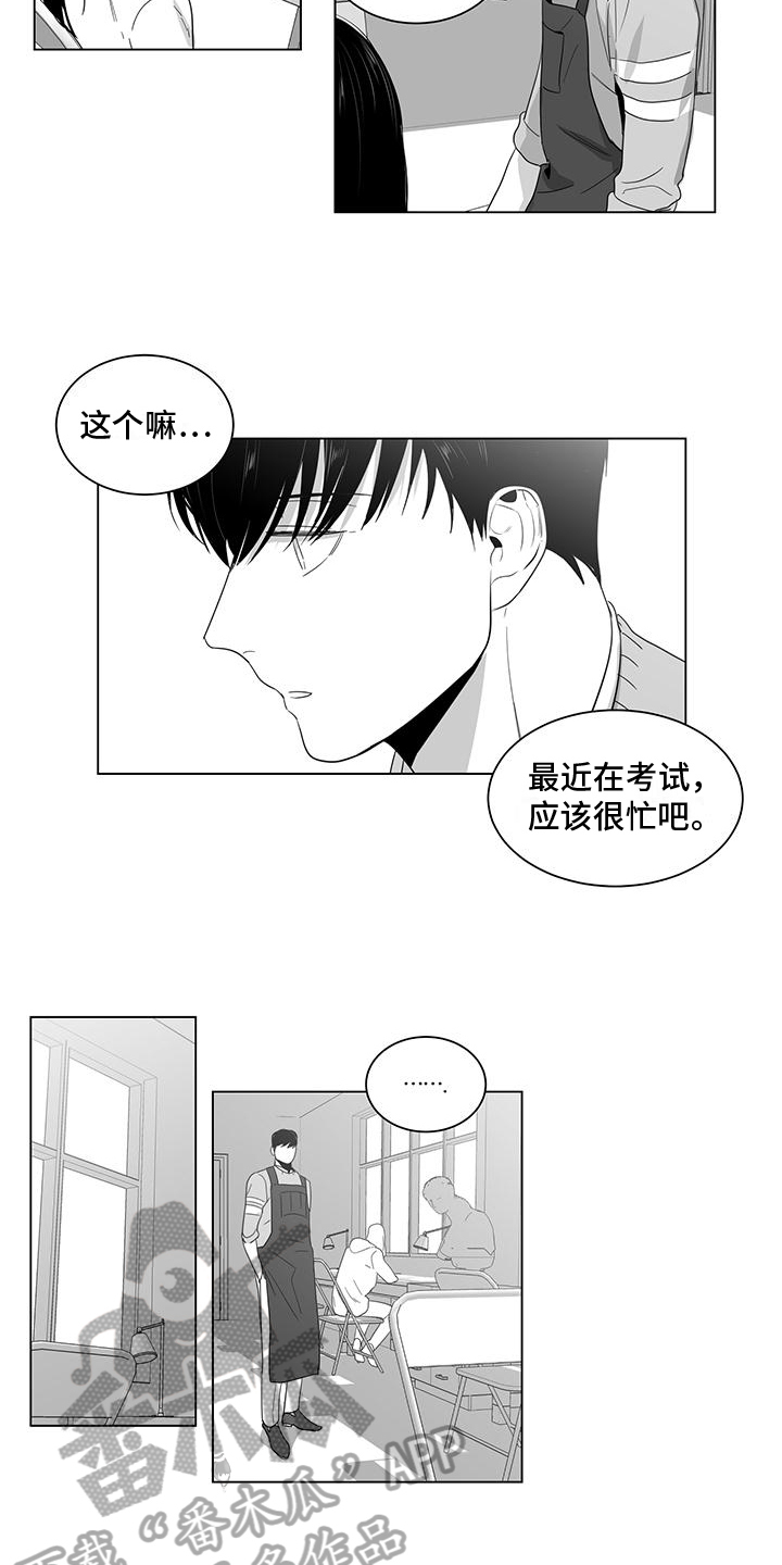 亲爱的男孩漫画,第25章：烦心2图