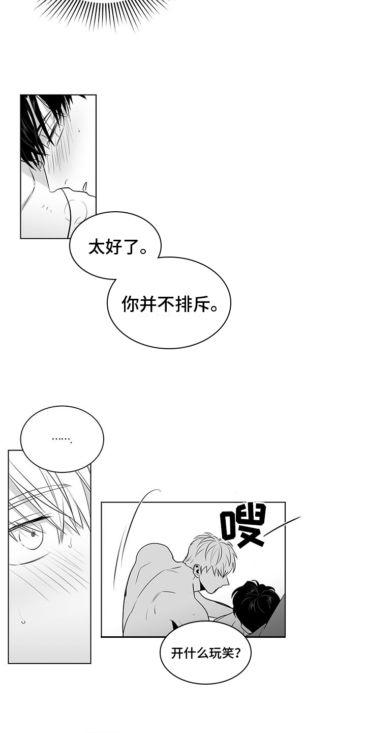 亲爱的男孩漫画,第33章：温柔的眼神2图