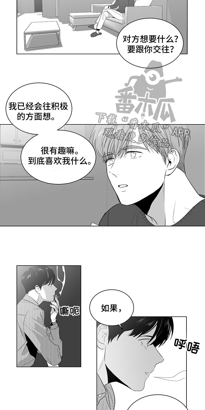 亲爱的旅人啊漫画,第4章：告白1图