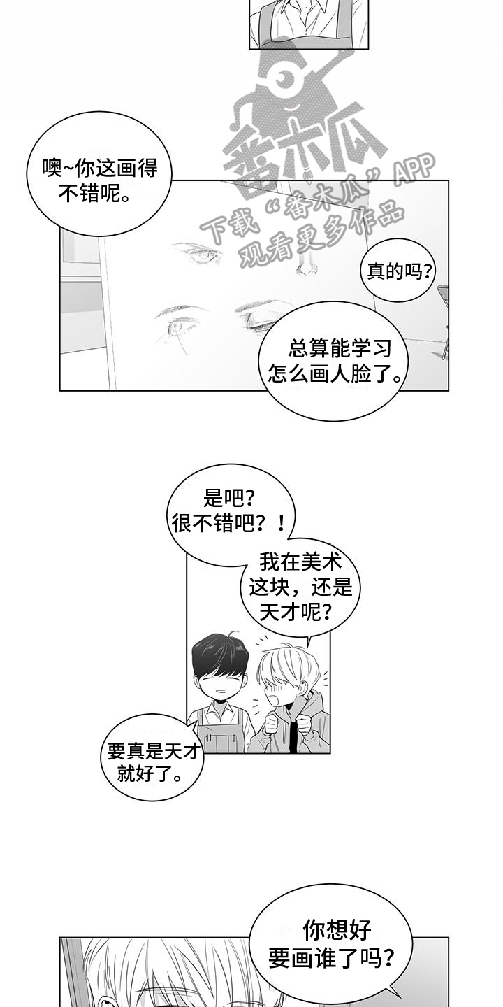 亲爱的男朋友翻译漫画,第11章：画你1图