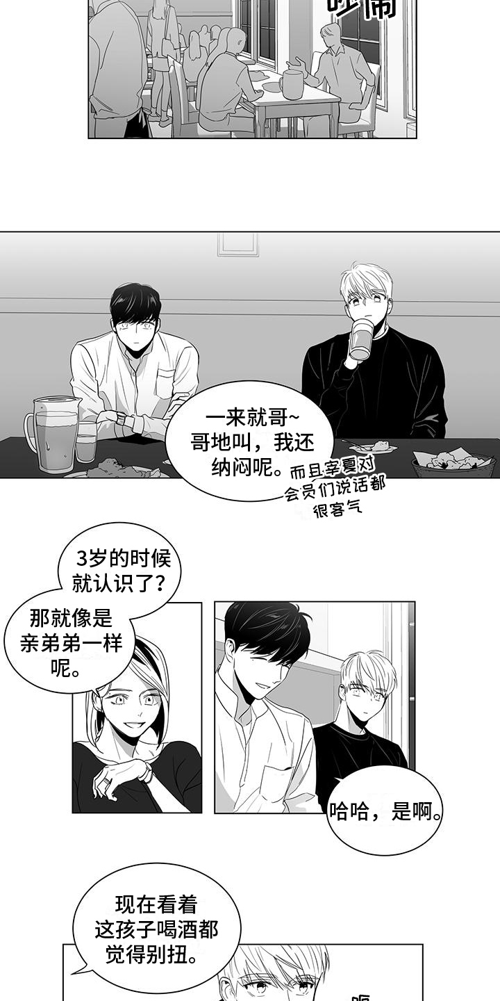 亲爱的公主病漫画,第14章：聚会2图