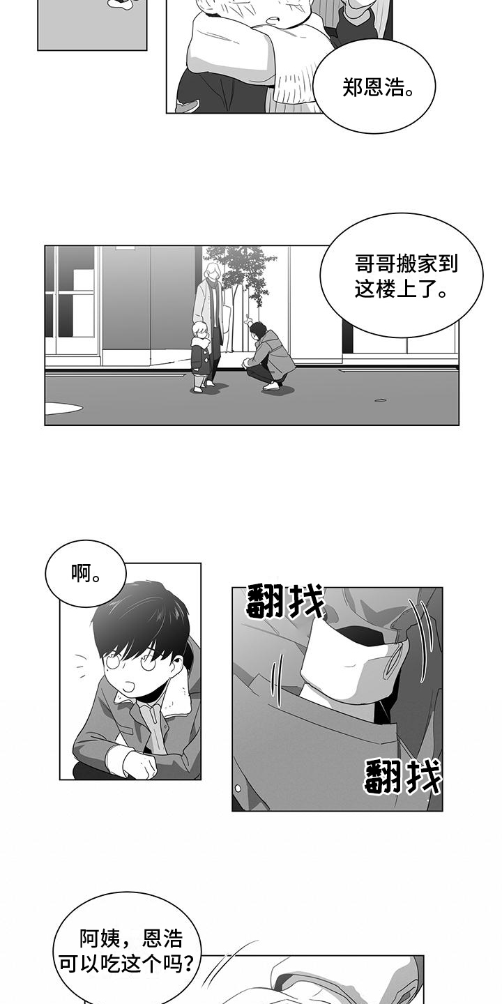 亲爱的男孩漫画,第2章：再遇2图