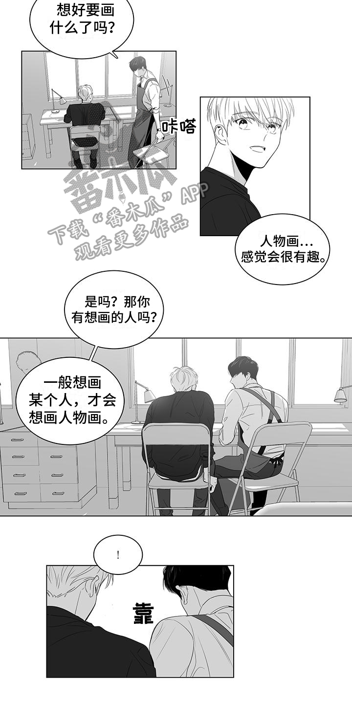 亲爱的男孩漫画,第9章：教导2图