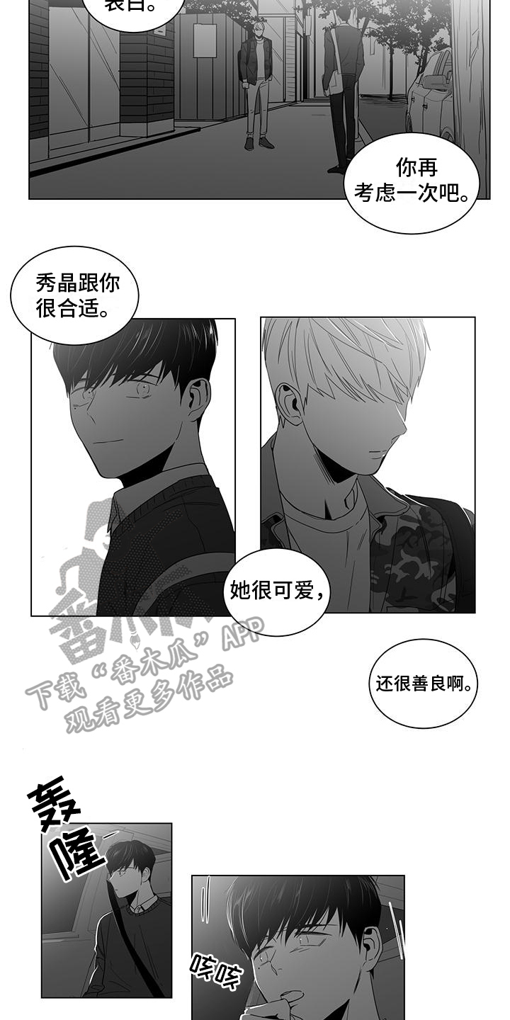 亲爱的男孩漫画,第18章：扰乱2图