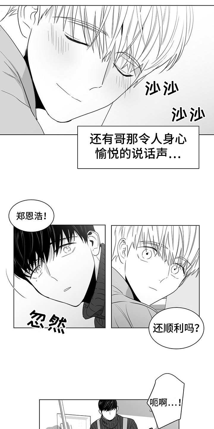 亲爱的男孩漫画,第38章：幸福1图