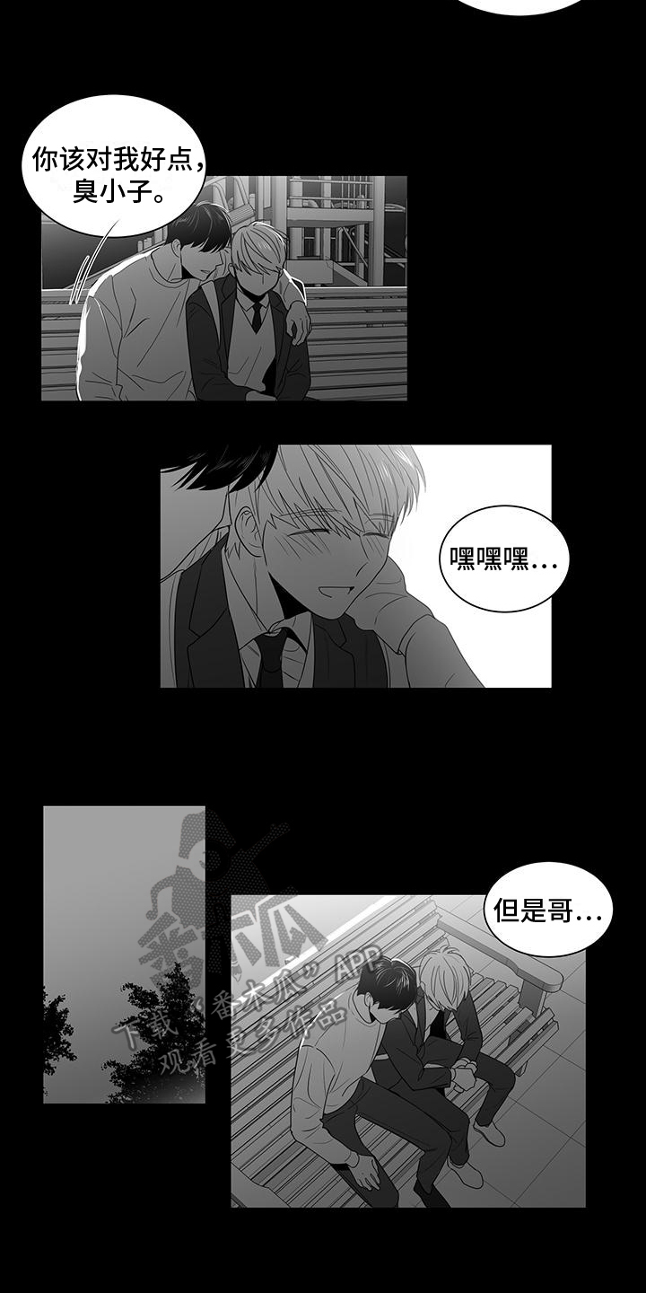 亲爱的男孩原歌曲现场live漫画,第4章：告白2图