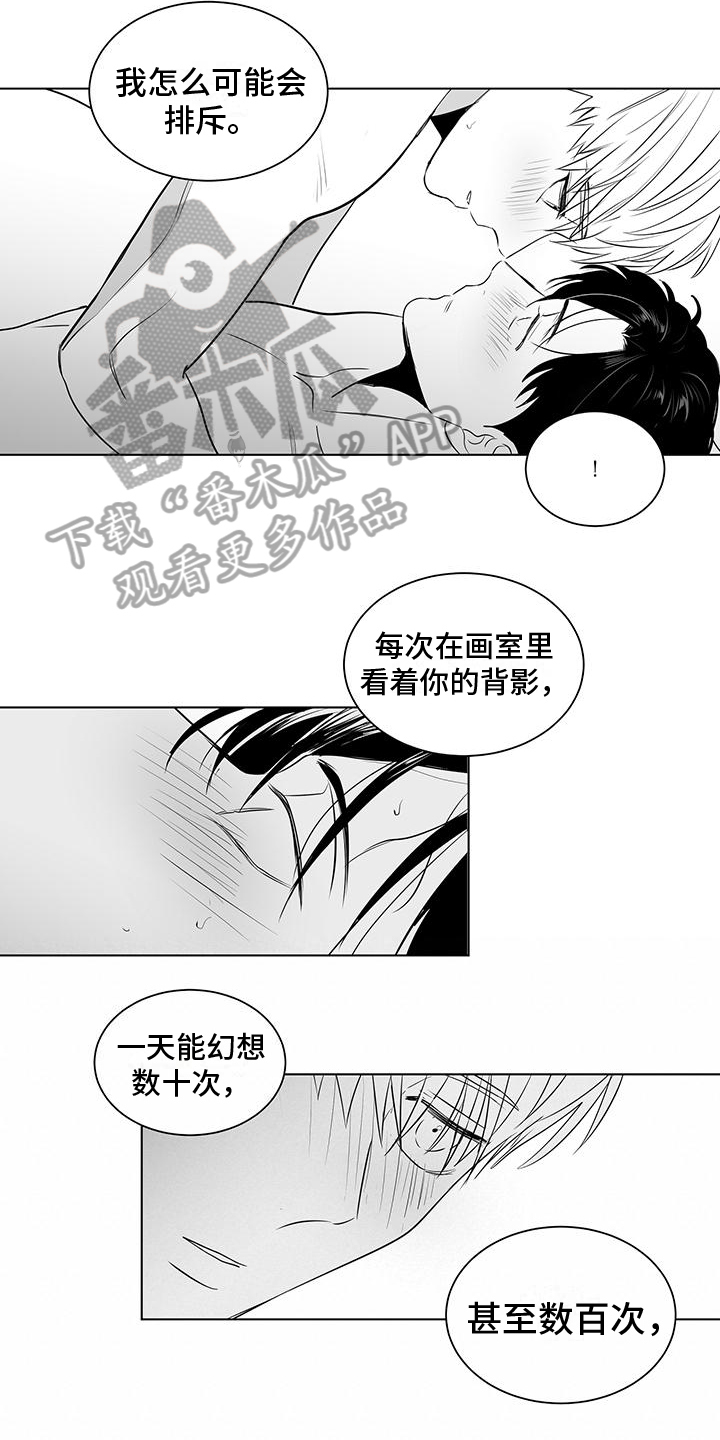 亲爱的男孩漫画,第33章：温柔的眼神1图