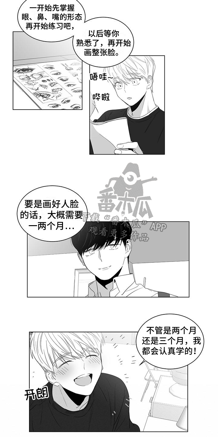 亲爱的男孩漫画,第9章：教导2图