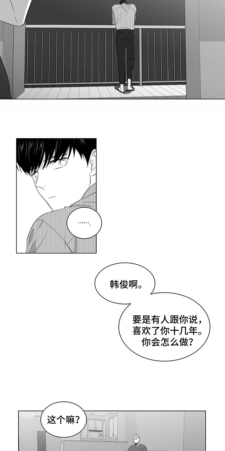 亲爱的旅人啊漫画,第4章：告白2图