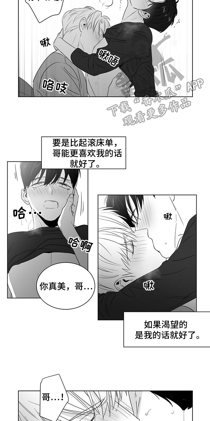 亲爱的男孩彝族语怎么说漫画,第41章：变熟悉了1图