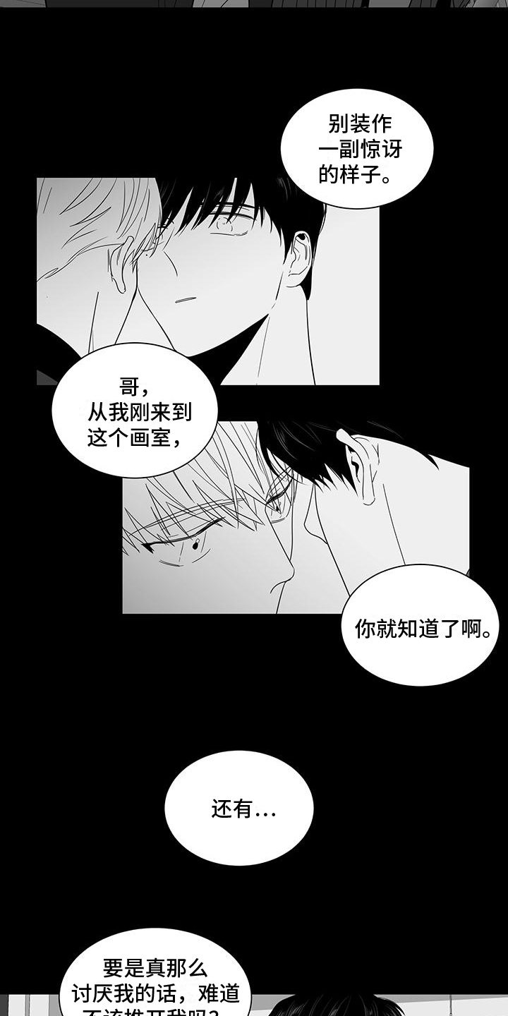 亲爱的男孩漫画,第25章：烦心2图