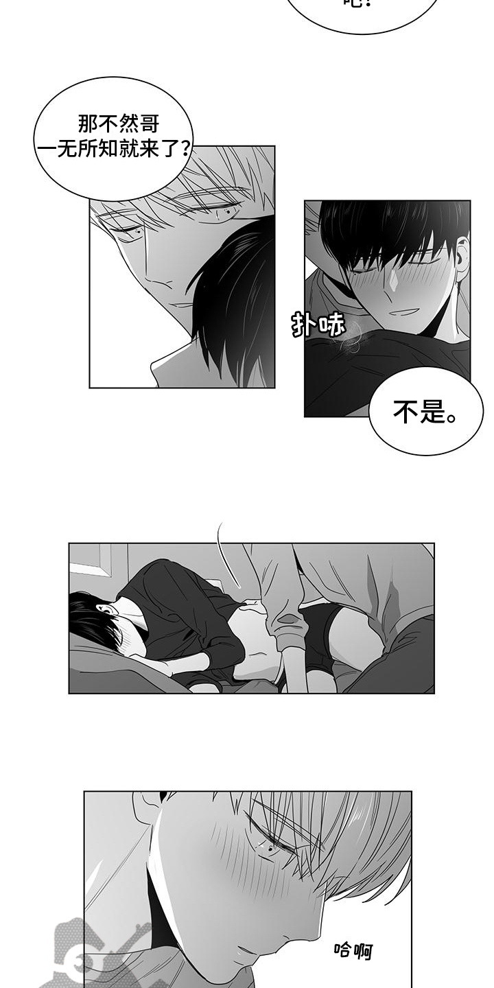 亲爱的柠檬精先生漫画,第40章：打赌1图