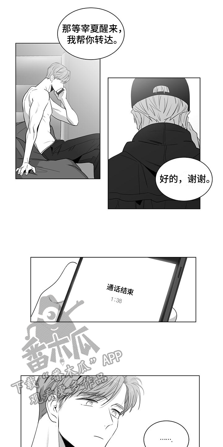 亲爱的热爱的电视剧免费观看全集完整版漫画,第20章：小心机1图