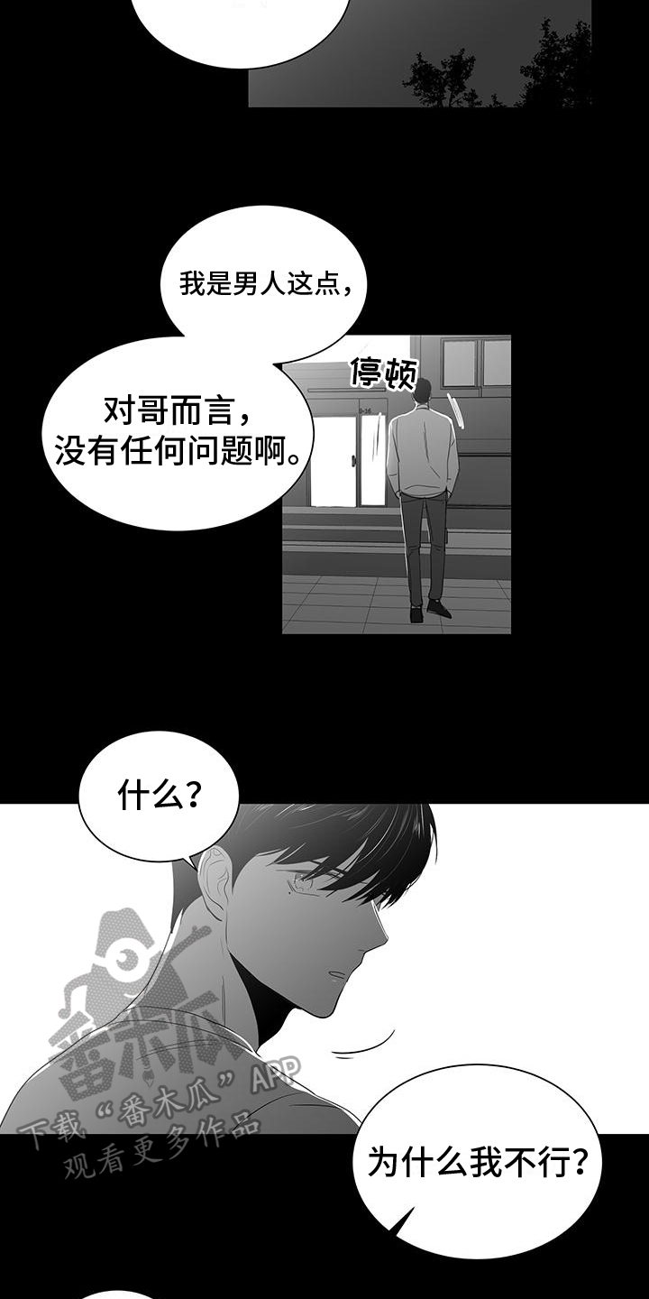 亲爱的小孩电视剧漫画,第5章：很清醒1图