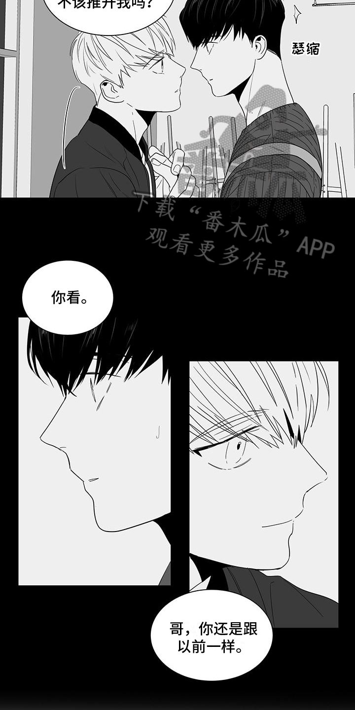 亲爱的男孩漫画,第25章：烦心1图