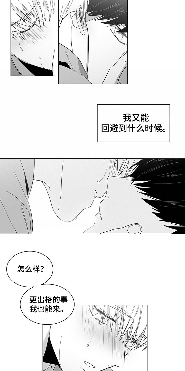 亲爱的男孩漫画,第31章：带回家1图