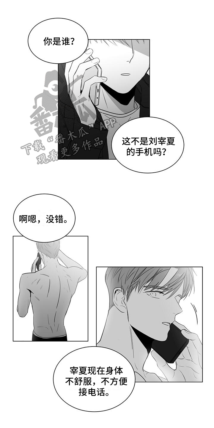 亲爱的男孩漫画,第20章：小心机1图