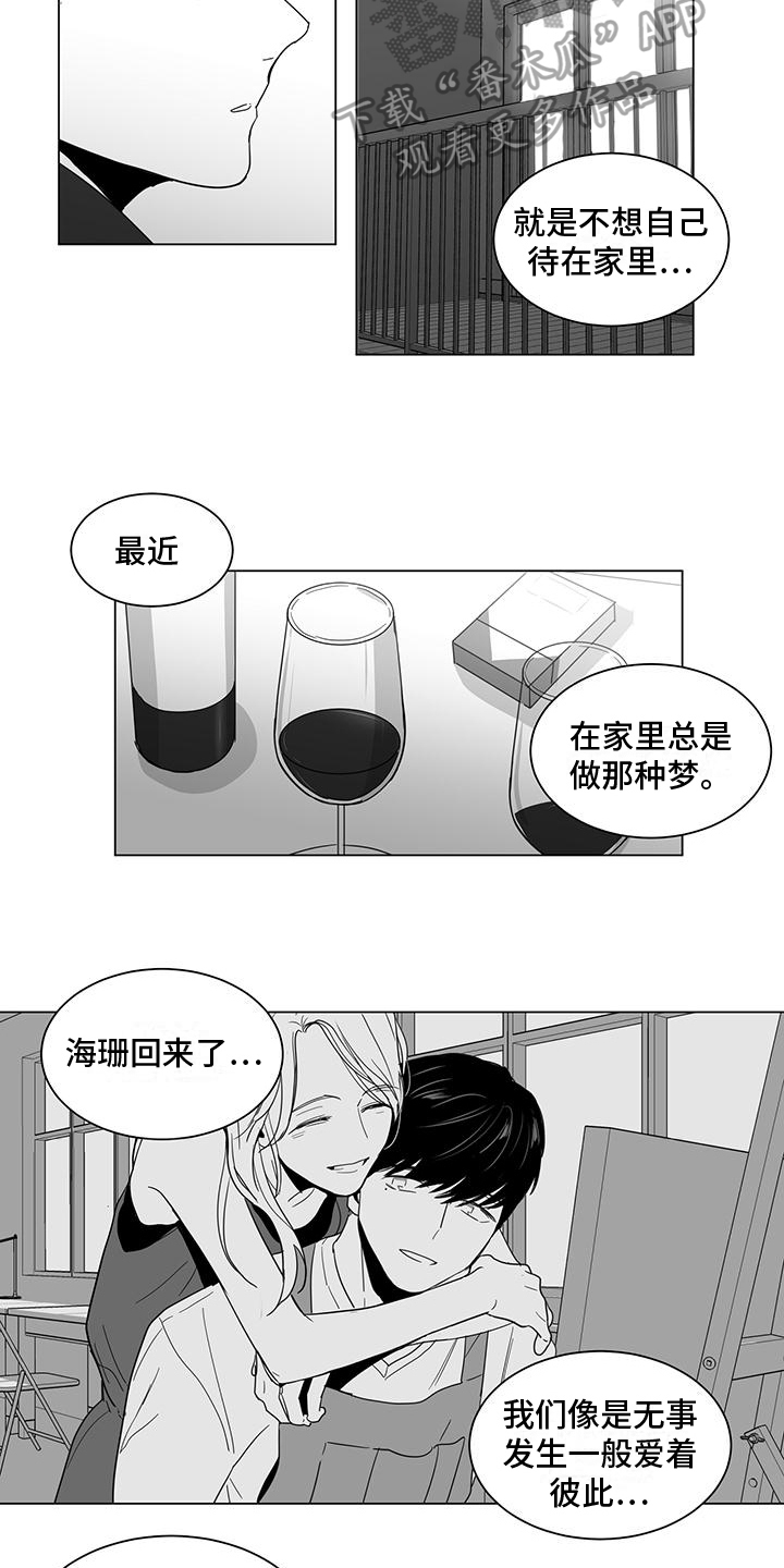 亲爱的男孩漫画,第27章：喝醉2图