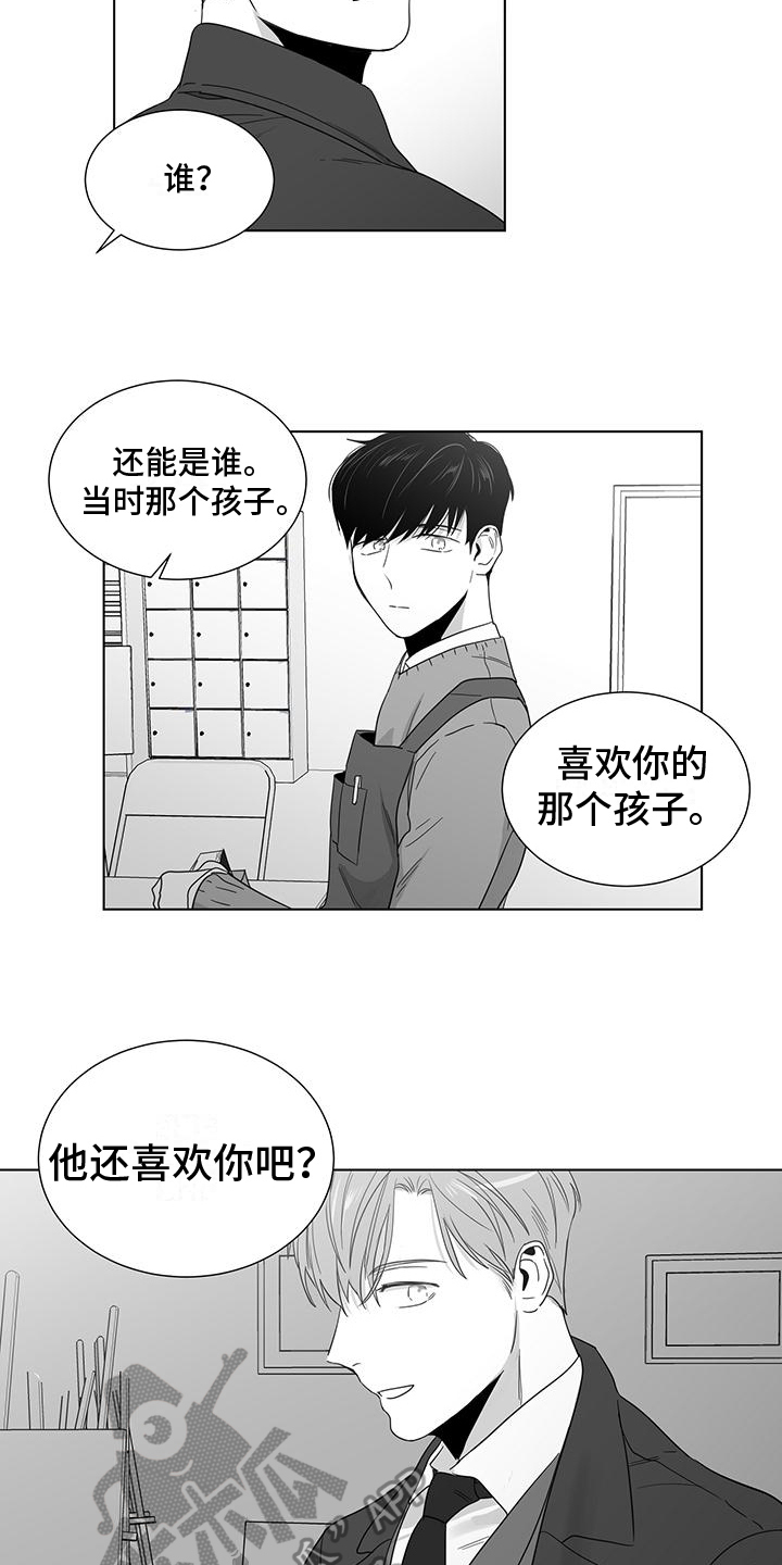 亲爱的男孩漫画,第43章：尴尬2图