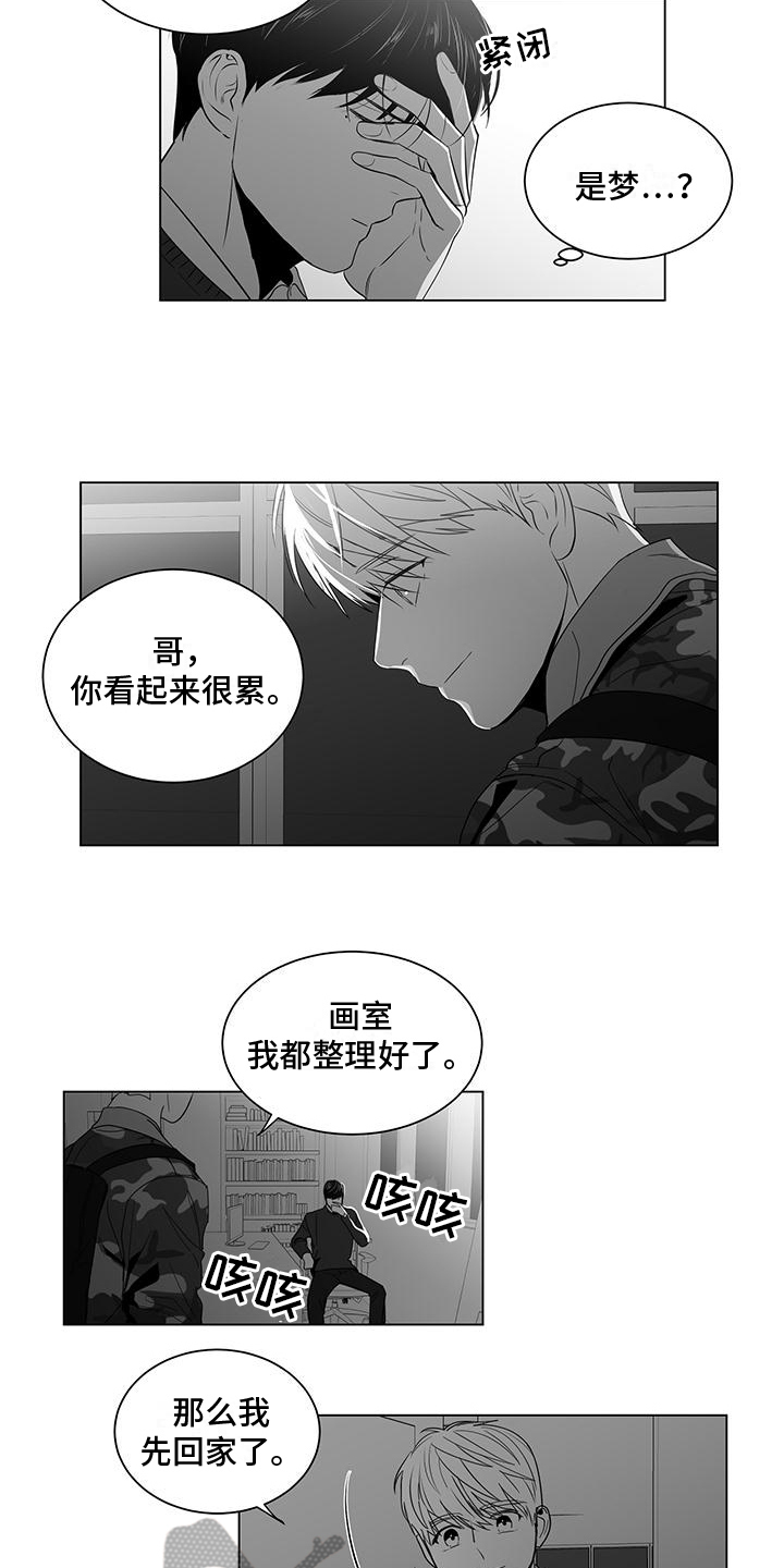 亲爱的男孩漫画,第17章：体贴1图