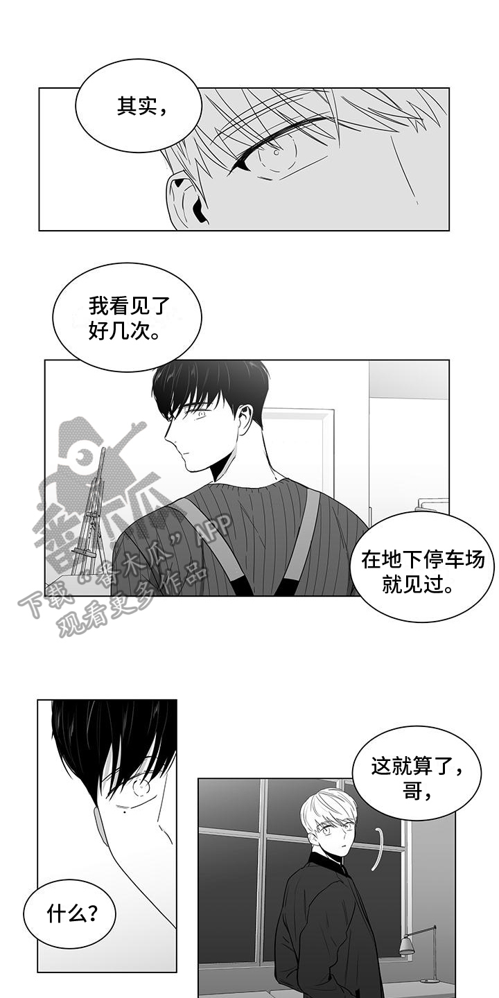 亲爱的男孩漫画,第23章：不爽1图