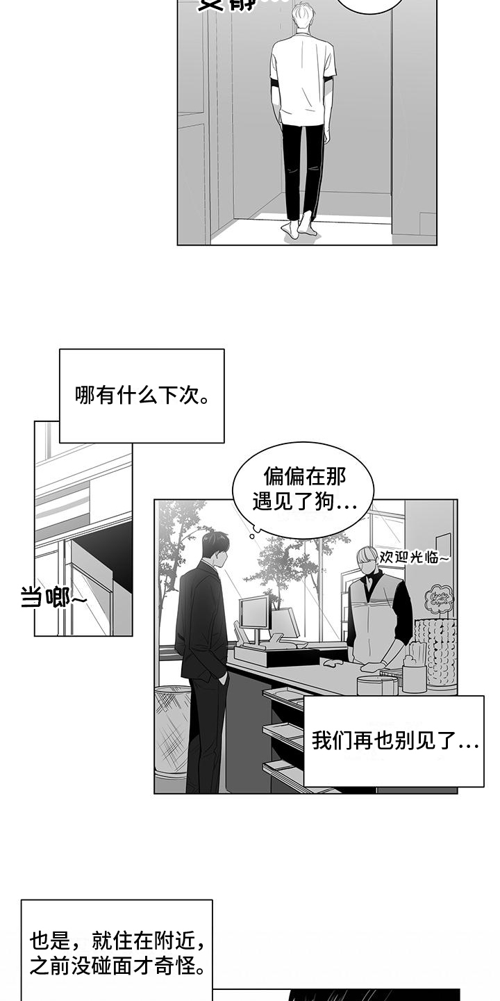 亲爱的男孩漫画,第3章：欣喜2图