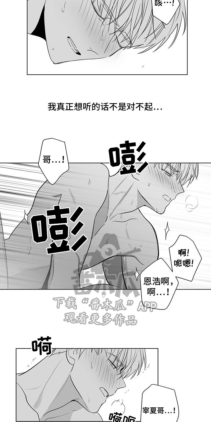 亲爱的男孩漫画,第51章：不坚强1图