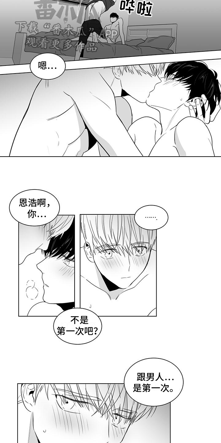 亲爱的男孩漫画,第32章：测试2图