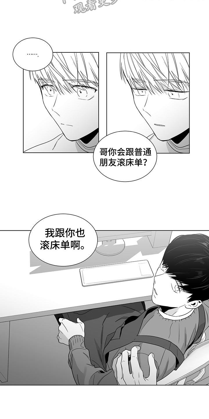 亲爱的男孩视频漫画,第44章：距离1图