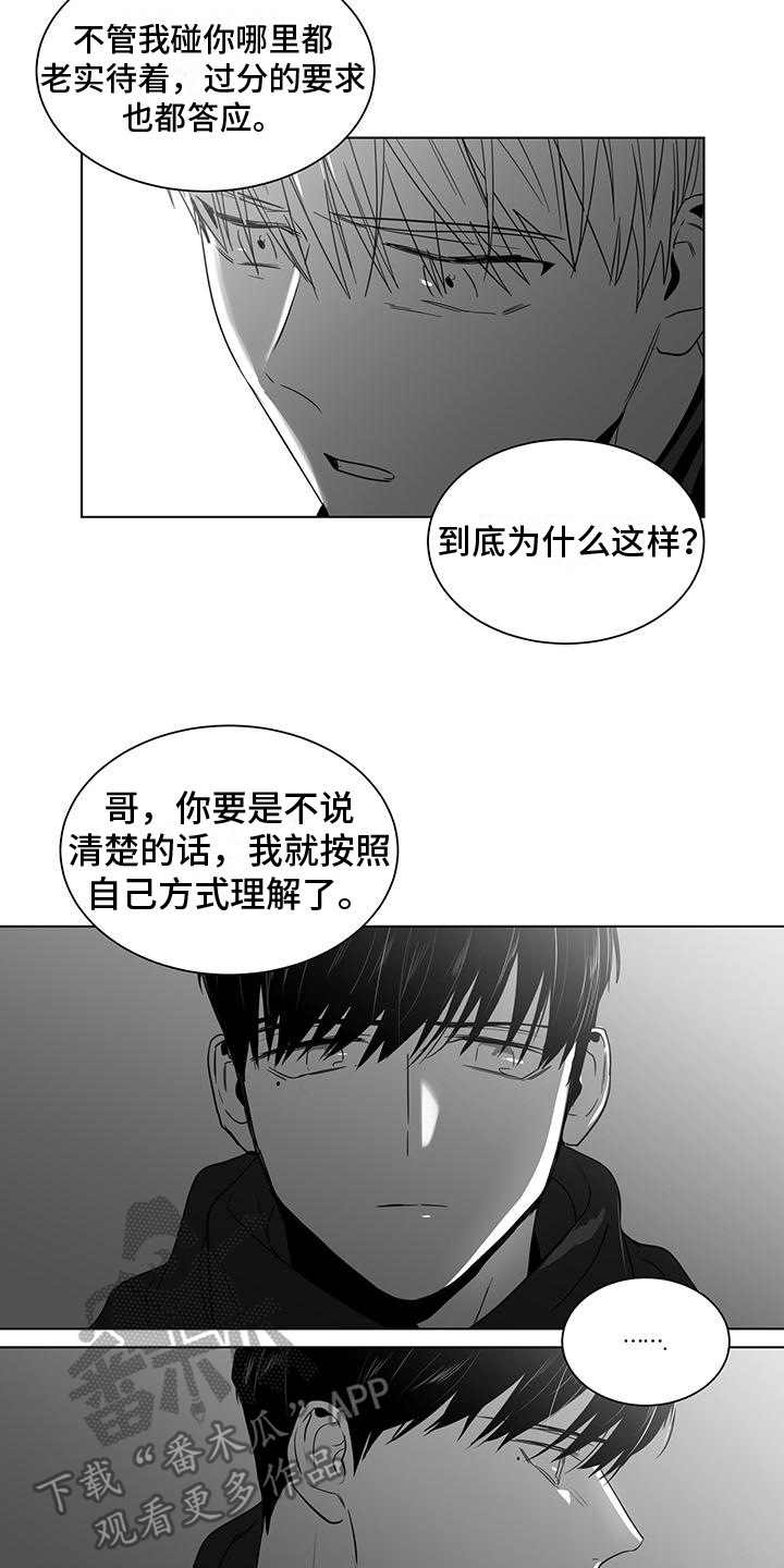 亲爱的男孩漫画,第54章：欲言又止2图